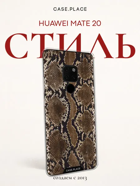 Huawei Чехол на Mate 20 змея