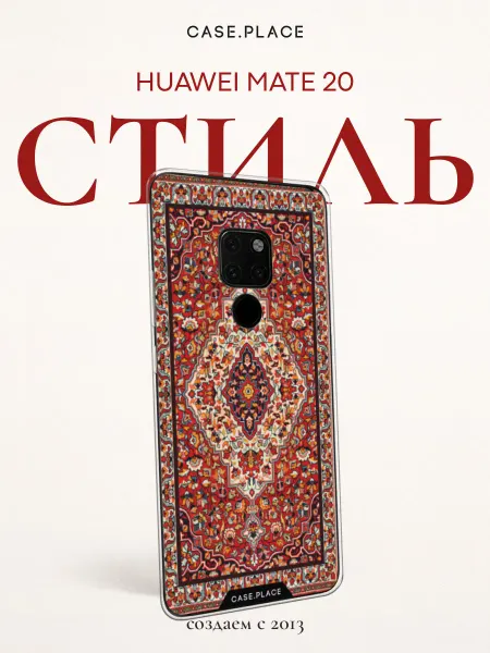Huawei Чехол на Mate 20 ковер