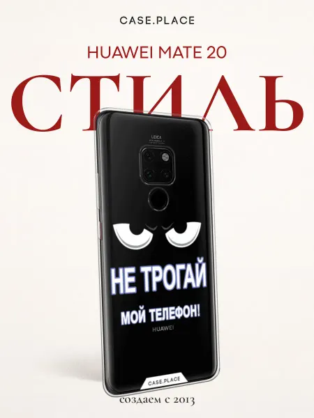 Huawei Чехол на Mate 20 прикольный