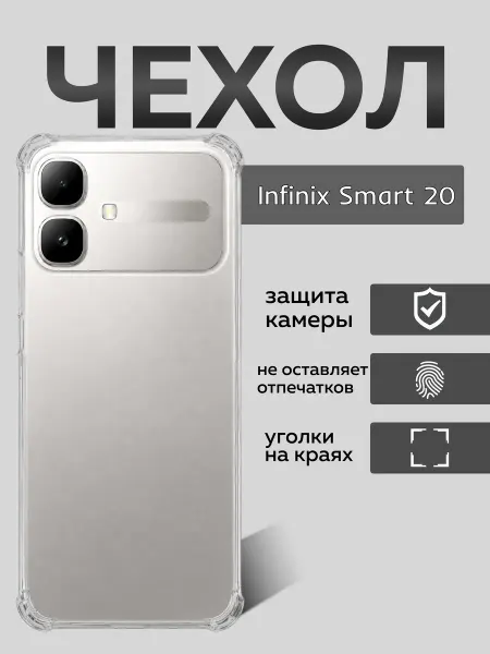 Чехол на Infinix Smart 20