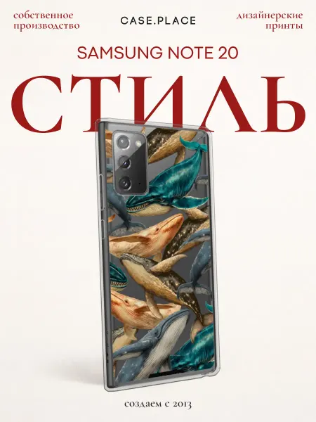 Samsung Чехол на Note 20 интересный