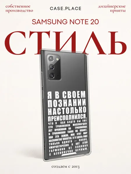 Samsung Чехол на Note 20 с надписью