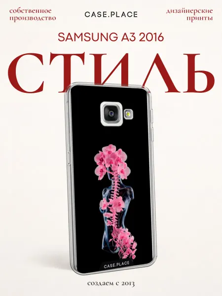 Case Place Чехол на Samsung A3 2016 скелет