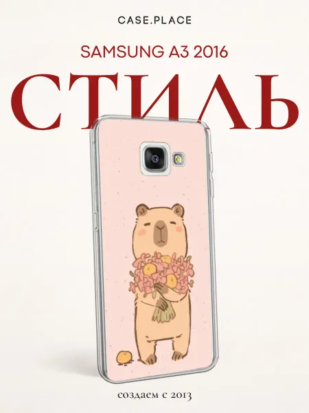 Samsung Чехол на A3 2016 с капибарой