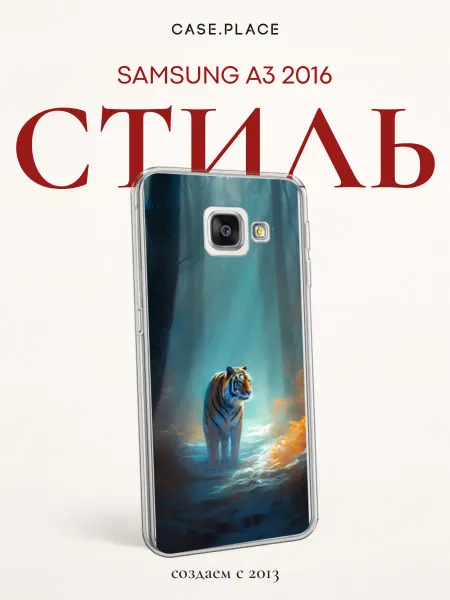 Samsung Чехол на A3 2016 тигр