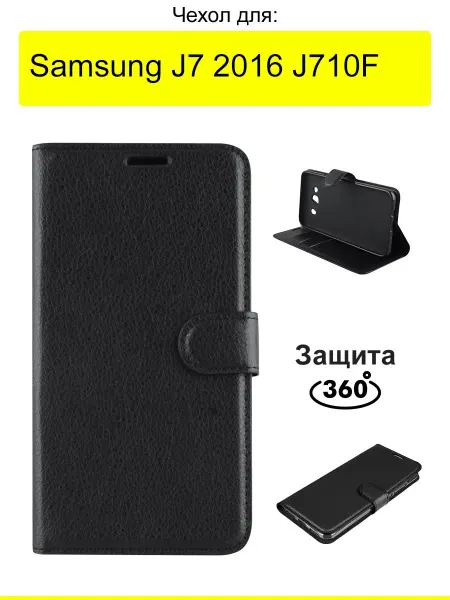 КейсБерри. Чехол для Samsung Galaxy J7 2016 J710F, серия PU