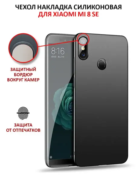 ПРО стор Чехол на Xiaomi Mi 8 SE 2018 силиконовый матовый бампер