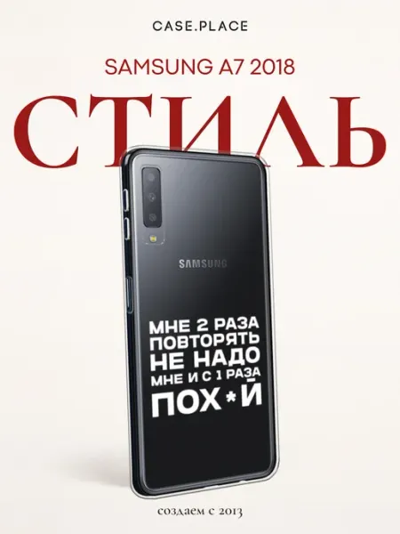 Case Place Чехол на Samsung A7 2018 с надписью