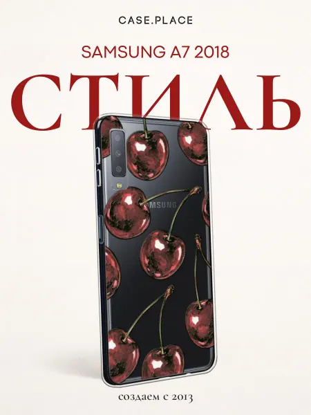 Samsung Чехол на A7 2018 с вишней
