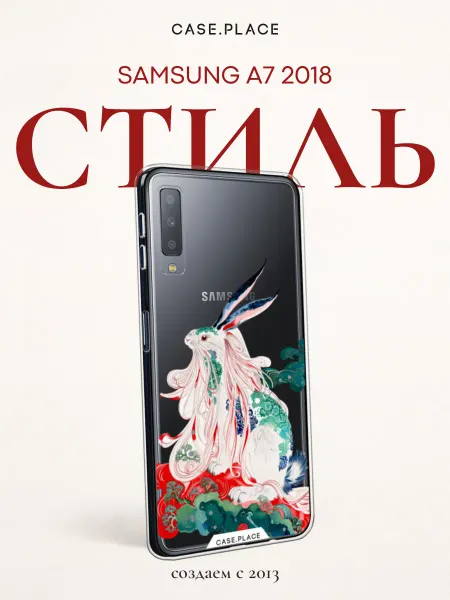 Samsung Чехол на A7 2018 кролик