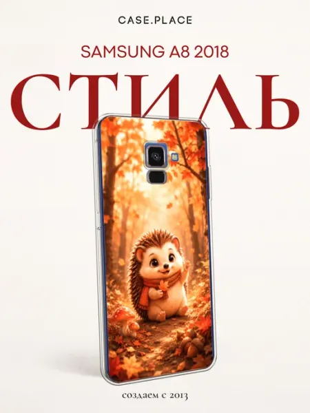 Case Place Чехол на Samsung A8 2018 милый