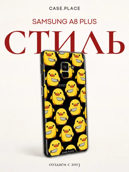 Samsung Чехол на A8 Plus 2018 с утками