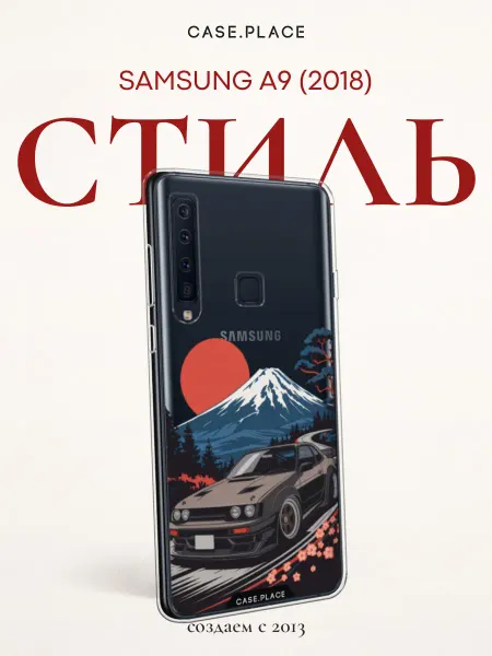 Case Place Чехол на Samsung A9 2018 с машиной