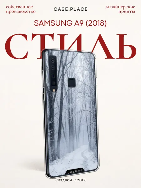 Samsung Чехол на A9 2018 зимний
