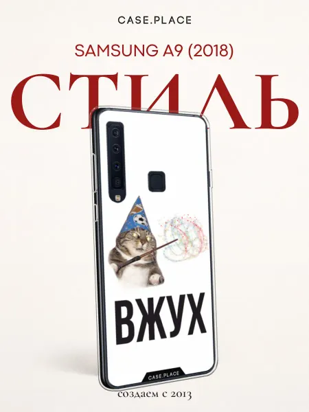 Samsung Чехол на A9 2018 мем