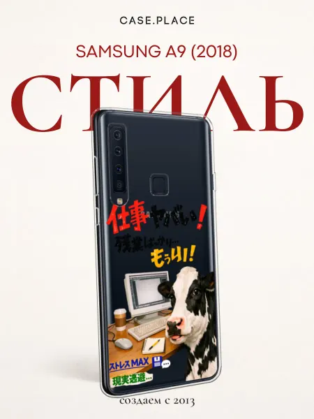 Samsung Чехол на A9 2018 смешной