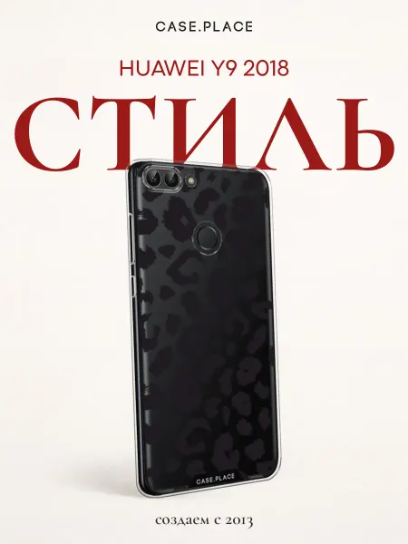 Case Place Чехол на Huawei Y9 2018 леопардовый