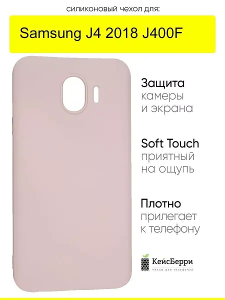 КейсБерри. Чехол для Samsung Galaxy J4 2018 J400F, серия Soft