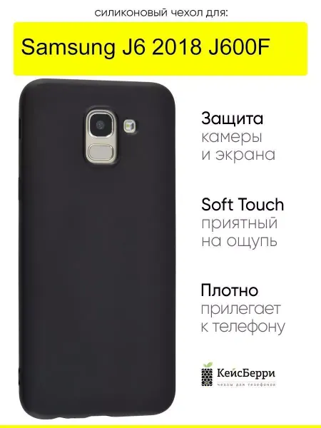 КейсБерри. Чехол для Samsung Galaxy J6 2018 J600F, серия Soft