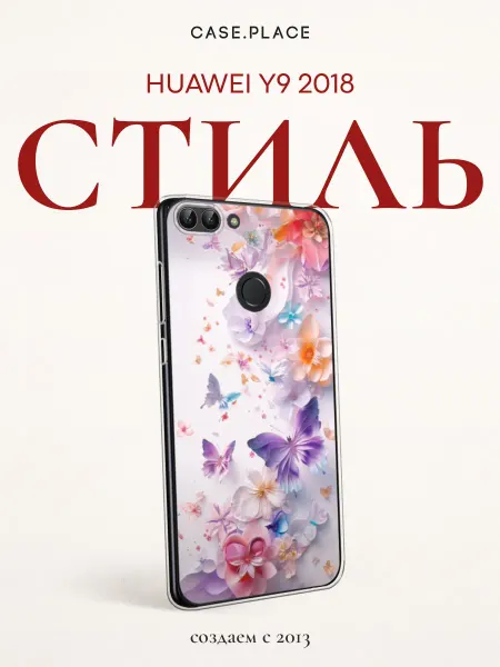 Huawei Чехол на Y9 2018 с бабочками