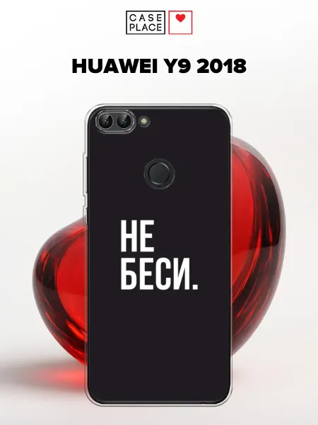 Huawei Чехол на Y9 2018 смешной