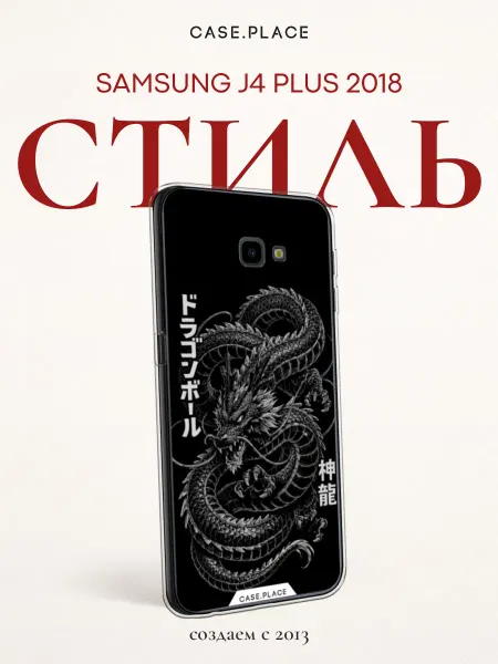 Samsung Чехол на J4 Plus 2018 с драконом