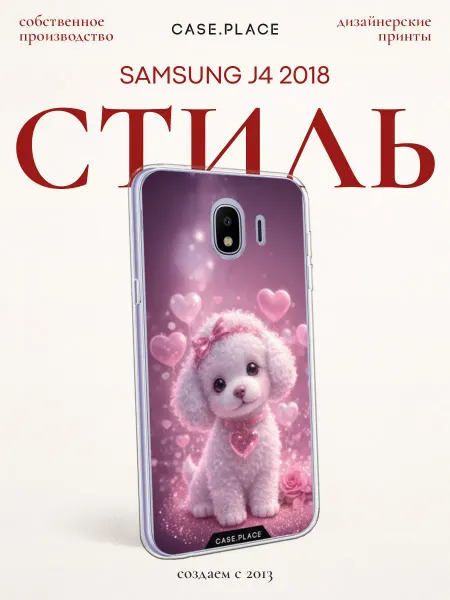 Samsung Чехол на J4 2018 милый