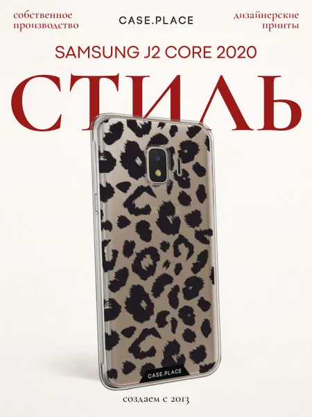 Samsung Чехол на J2 Core 2020 леопардовый