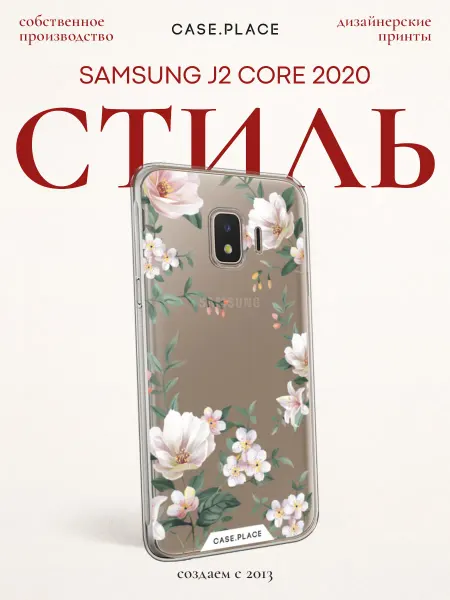 Samsung Чехол на J2 Core 2020 с цветочками
