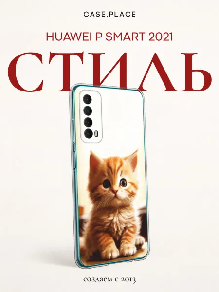 Huawei Чехол на P Smart 2021 кот