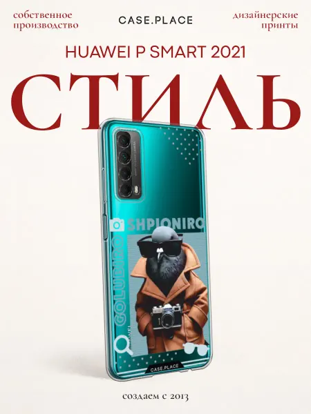 Huawei Чехол на P Smart 2021 мем