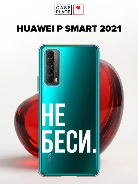 Huawei Чехол на P Smart 2021 с надписью