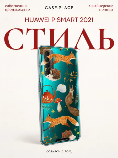 Huawei Чехол на P Smart 2021 осенний