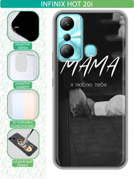 InThisCase Чехол на Infinix Hot 20i с принтом Лучшей маме