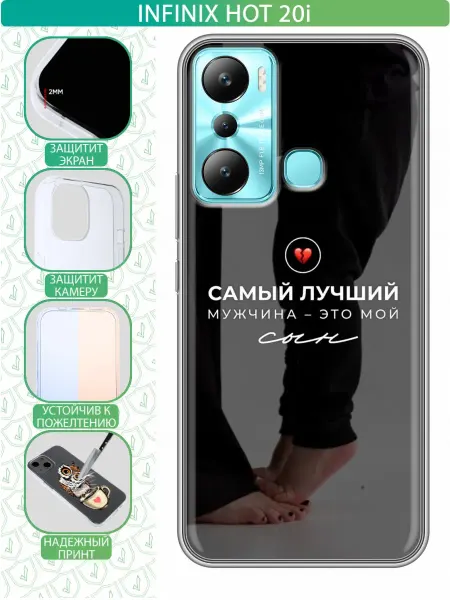 InThisCase Чехол на Infinix Hot 20i с принтом Лучшему сыну