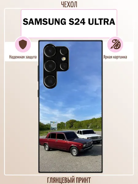 ALLcase111 Чехол на Samsung S24 Ultra ваз 2107