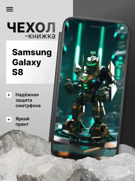 2Case Чехол книжка для Samsung Galaxy S8