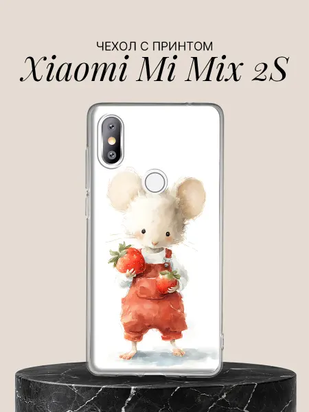 Xiaomi Чехол на Mi Mix 2S с принтом Мышонок с клубничками
