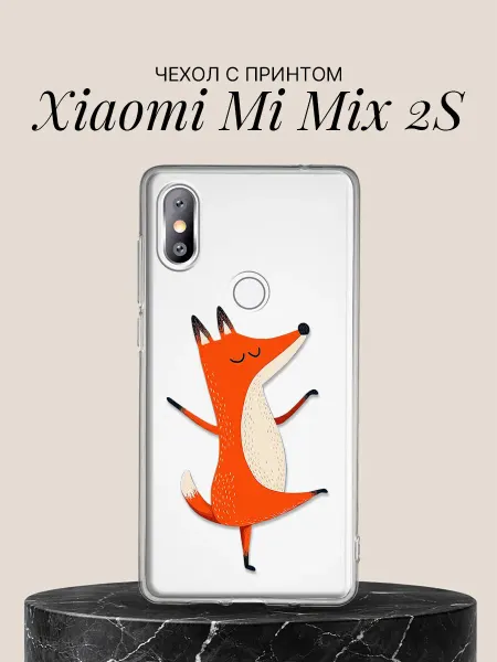Xiaomi Чехол на Mi Mix 2S с принтом Танцующий лисёнок