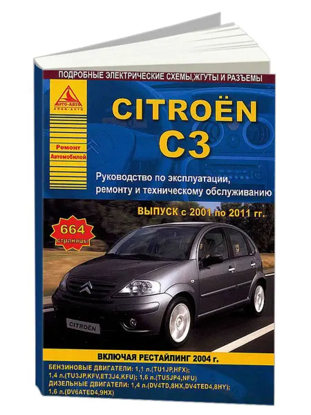 Атласы автомобилей Книга, ремонт Citroen C3 2001-2011, с 2004