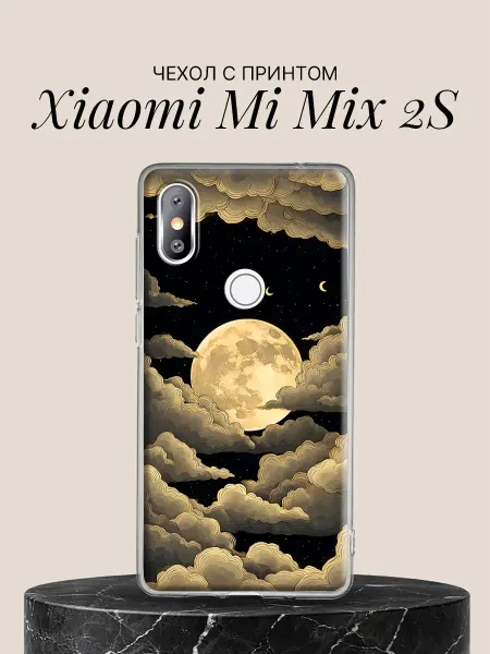 Xiaomi Чехол на Mi Mix 2S с принтом Луна в золотых облаках