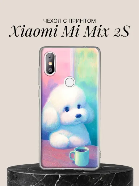 Xiaomi Чехол на Mi Mix 2S с принтом Пудель с чашкой