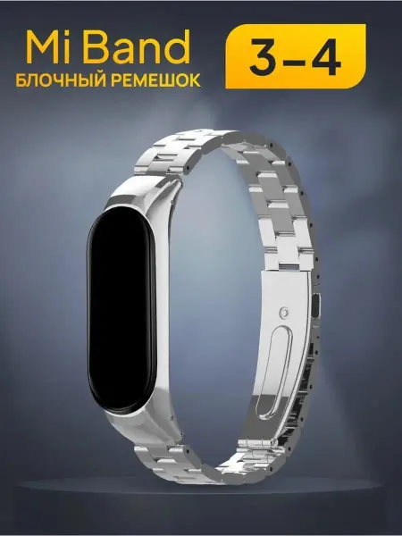 Kingxbar Ремешок блочный металлический для Xiaomi Mi Band 3 4