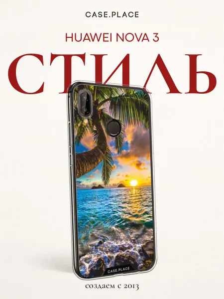 Case Place Чехол на Huawei Nova 3 море