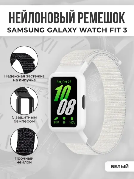 ГиперМол Плетеный ремешок с чехлом для Samsung Galaxy Watch Fit 3