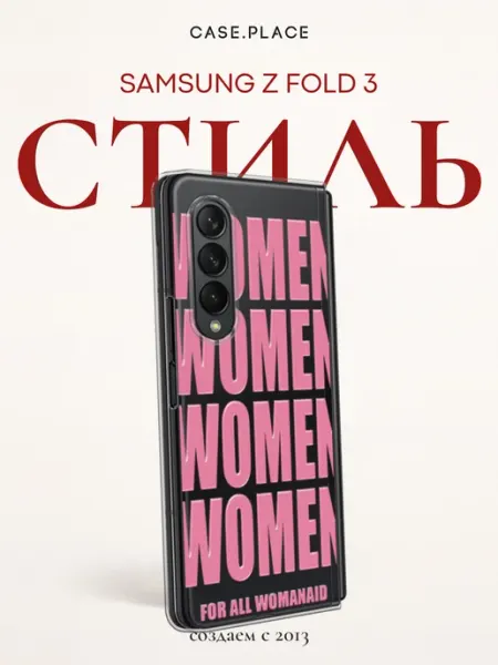 Samsung Чехол на Z Fold 3 women