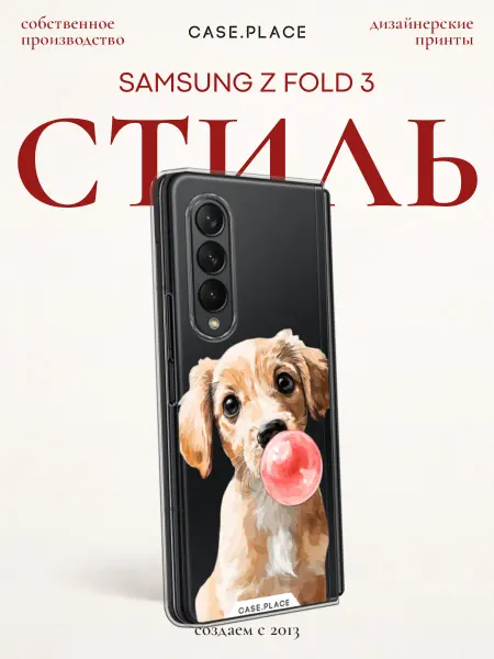 Samsung Чехол на Z Fold 3 с собакой