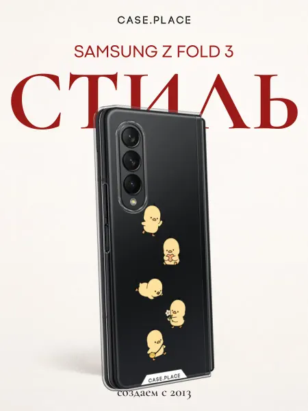 Samsung Чехол на Z Fold 3 с утками