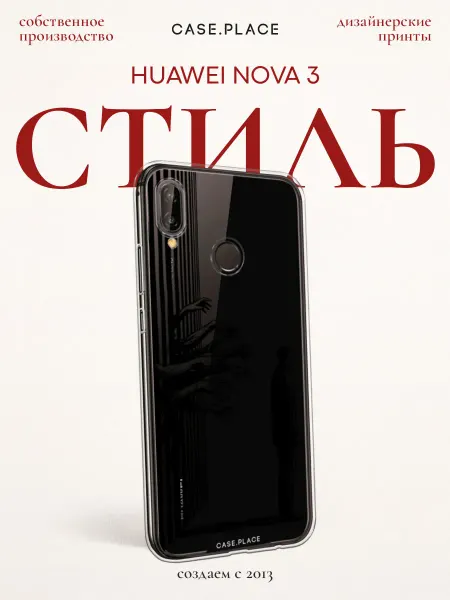 Huawei Чехол на Nova 3 искусство