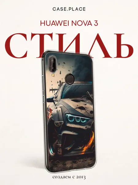 Huawei Чехол на Nova 3 с машиной